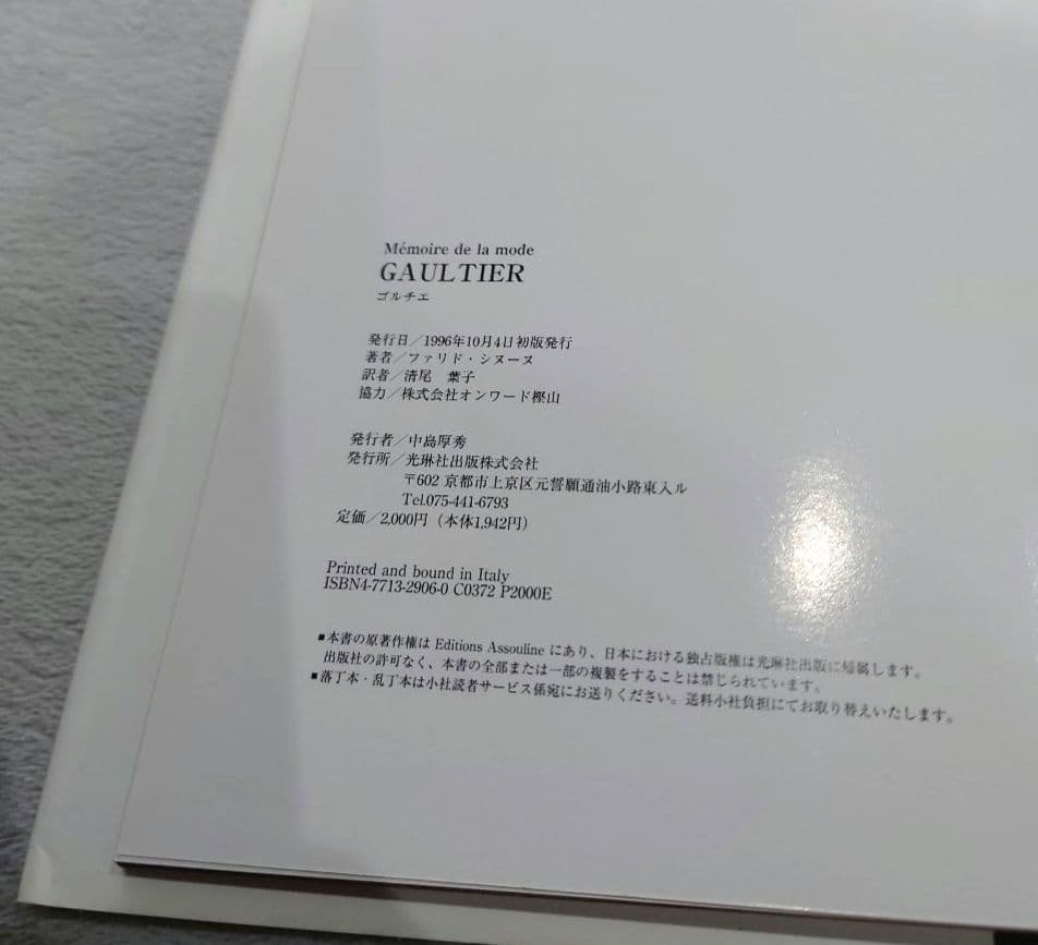 【光琳社・日本語版】JeanPaulGAULTIER作品集　ハードカバー写真集