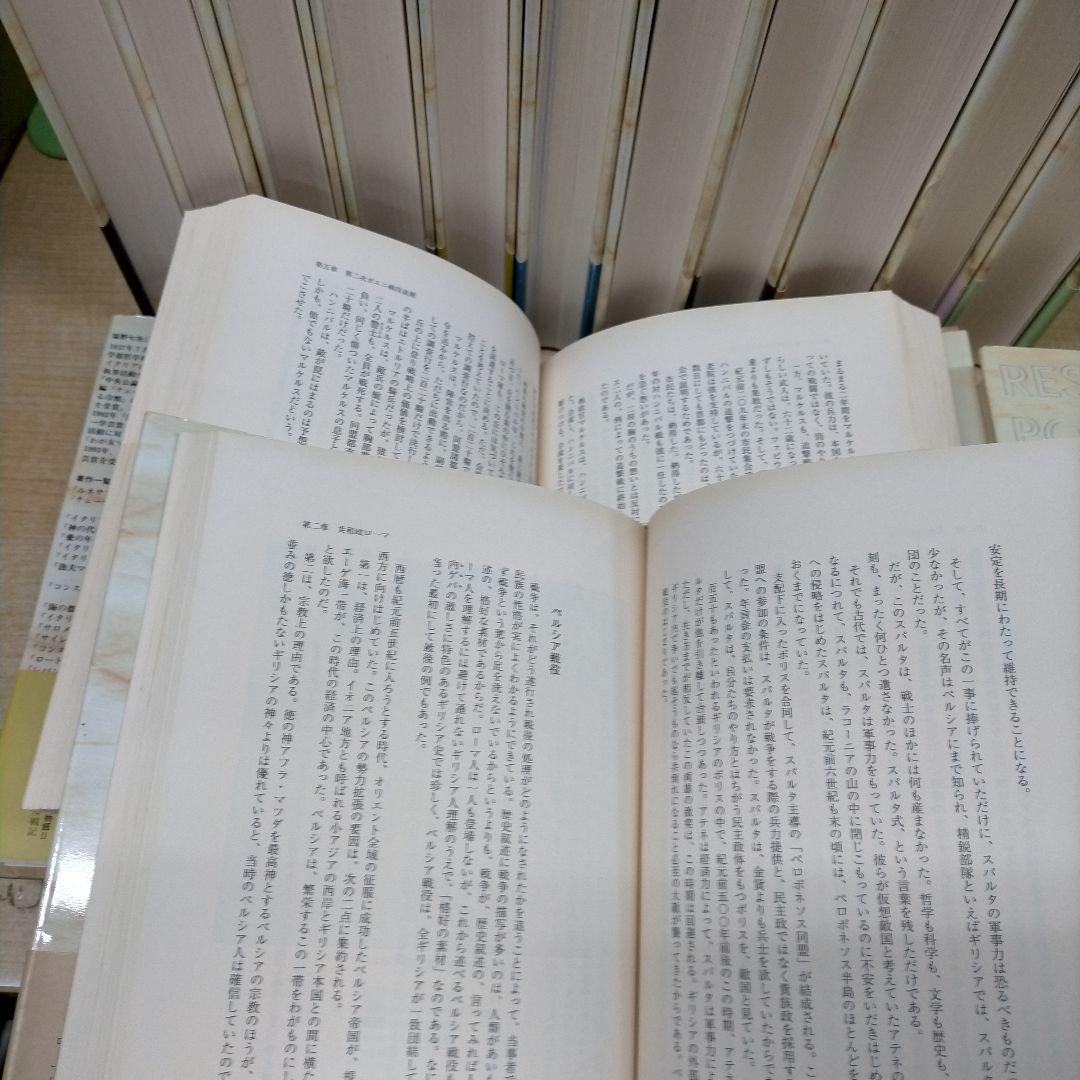 塩野七生　ローマ人の物語 全15巻＋5冊 計20冊【2f0317】