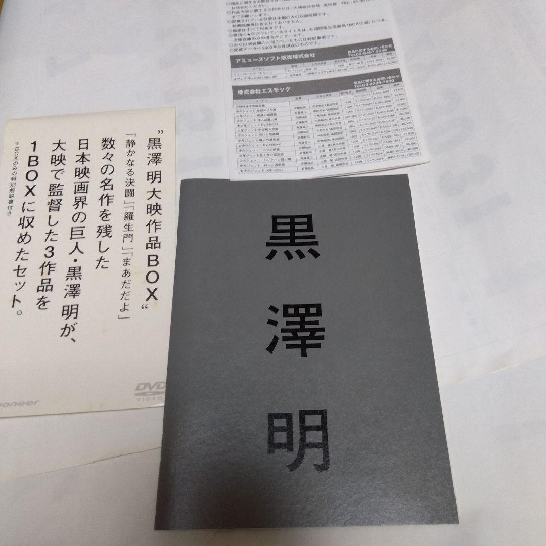 ＜セル版＞ 黒澤明 作品集 DVD 6枚組
