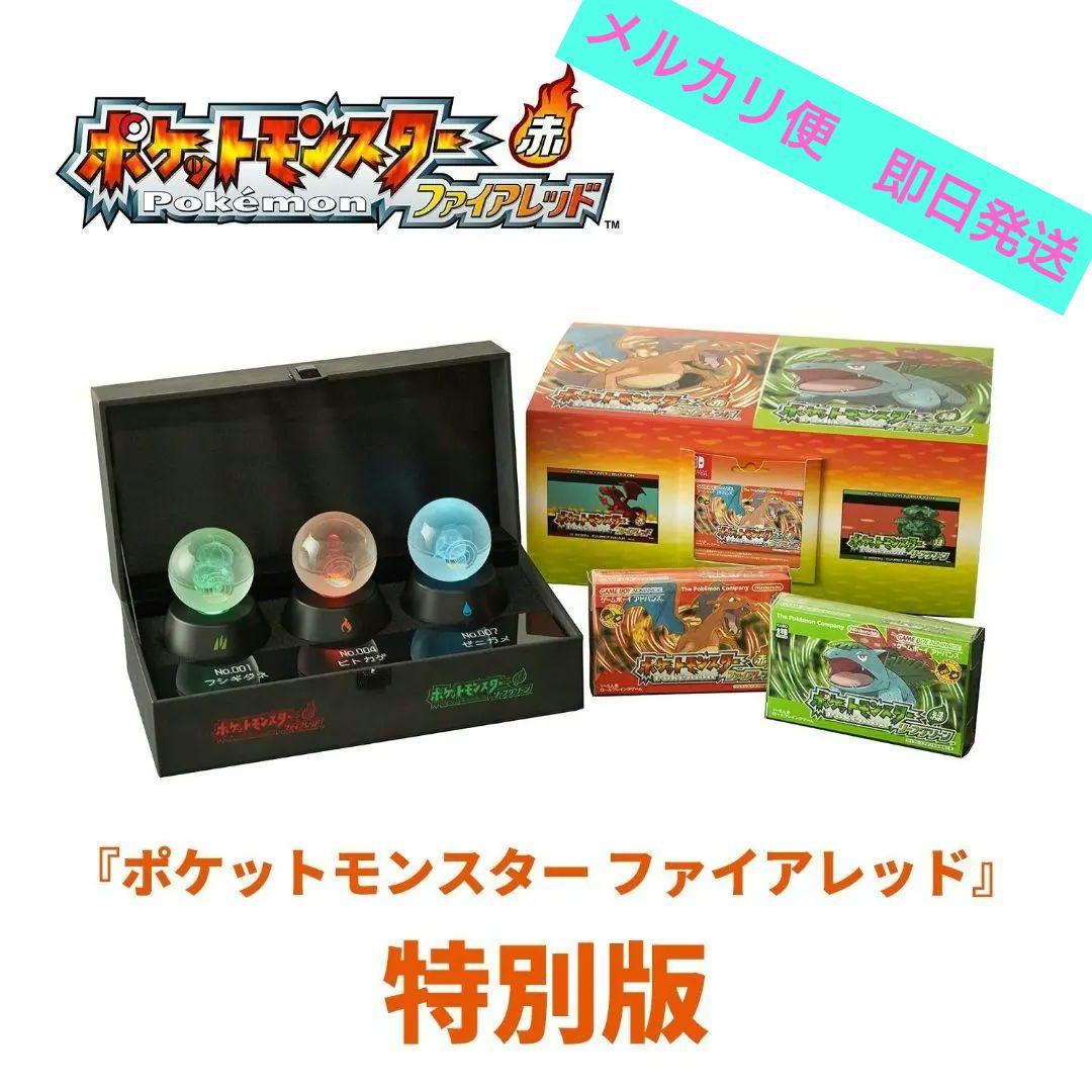 ポケモン ファイアレッド　特別版