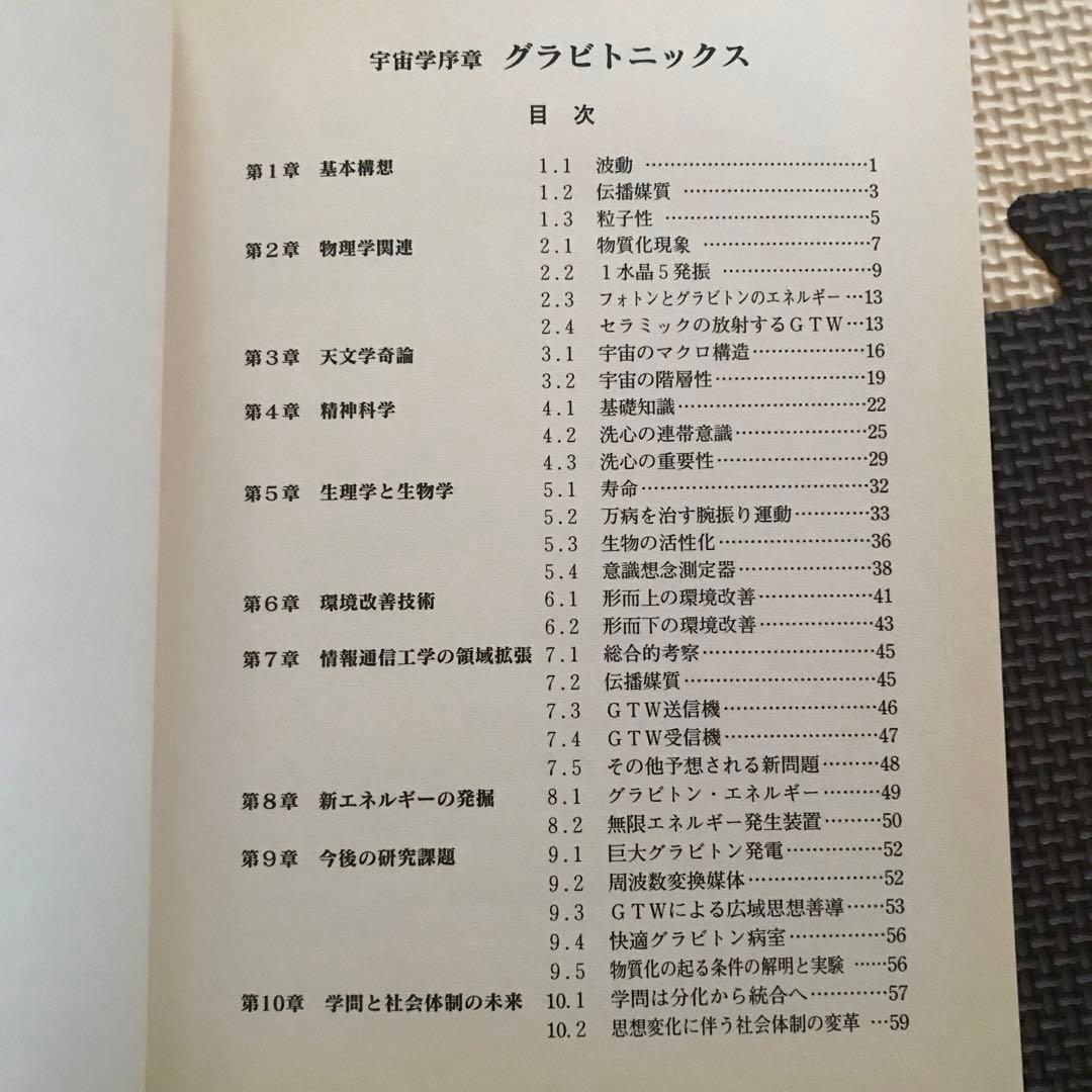 グラビトニックス 宇宙学序章