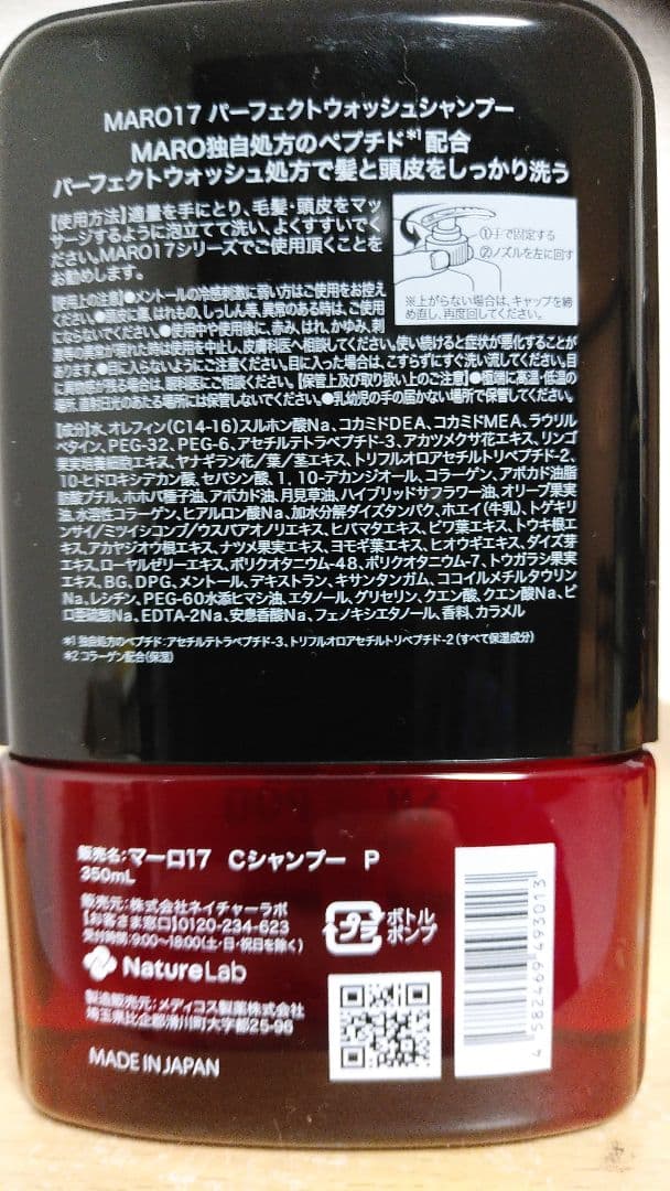 NAOOO　MARO17 パーフェクトウォッシュシャンプー350ml 4個