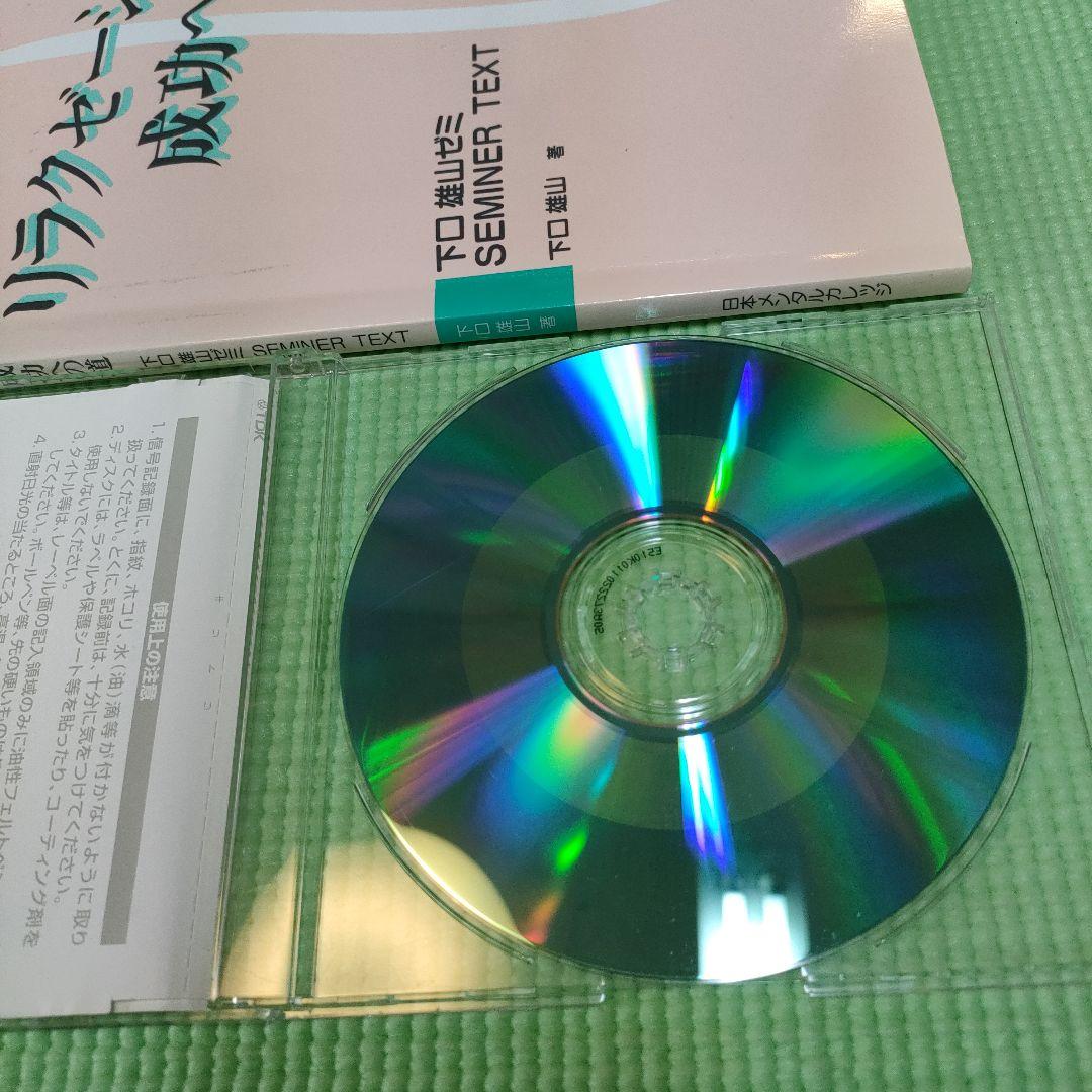 【週末特価】「リラクゼーションは成功への道」 ＣＤ付　リラックス体操　呼吸