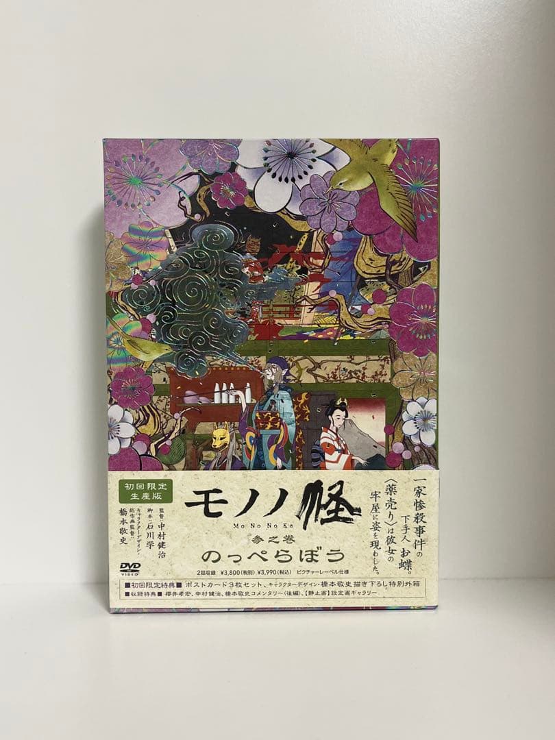 モノノ怪 DVD 初回限定版 全5巻セット【特典付き】