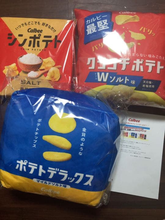 カルビー　オリジナルクッション　3点セット