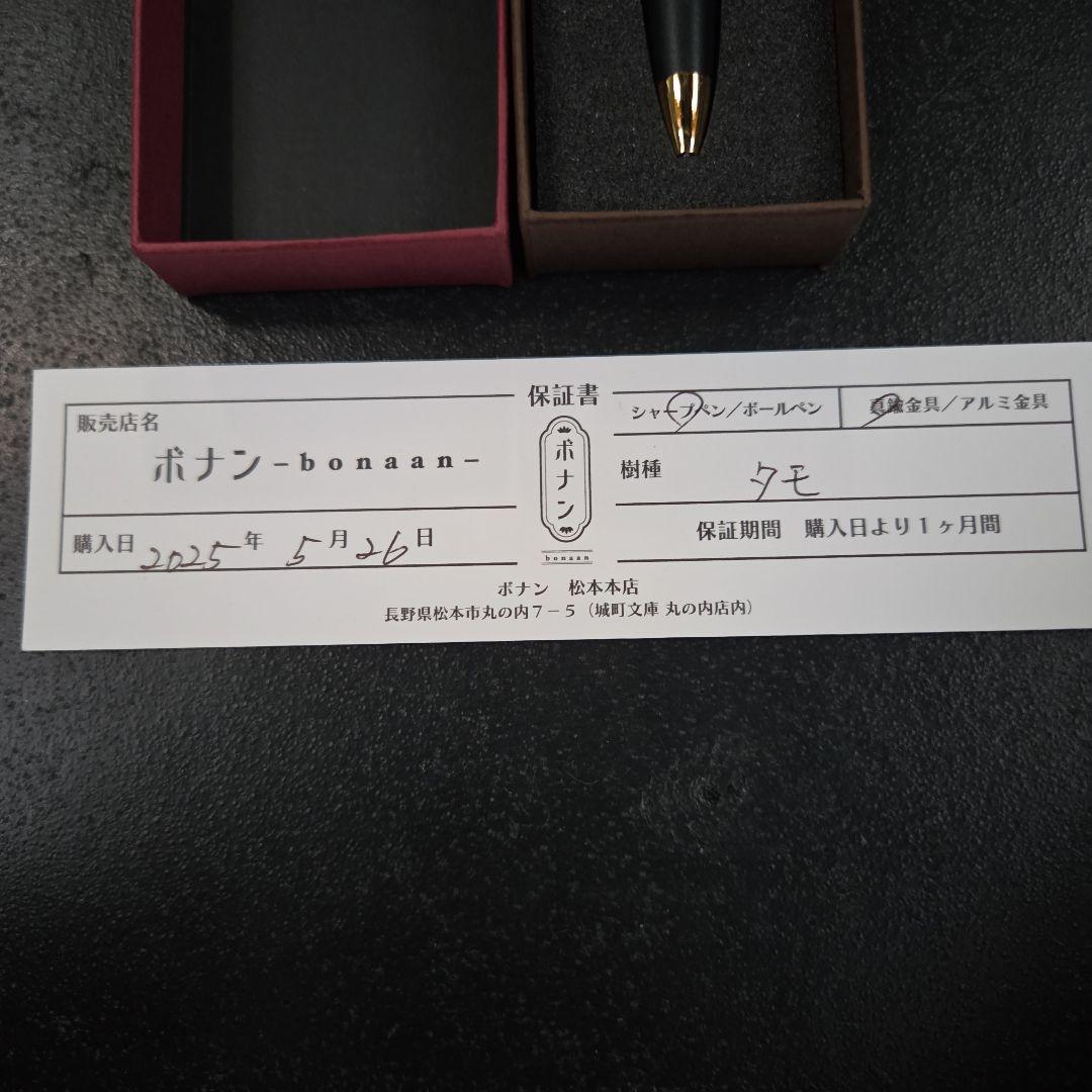 ボナンペン タモ縮杢 MP0.5mm