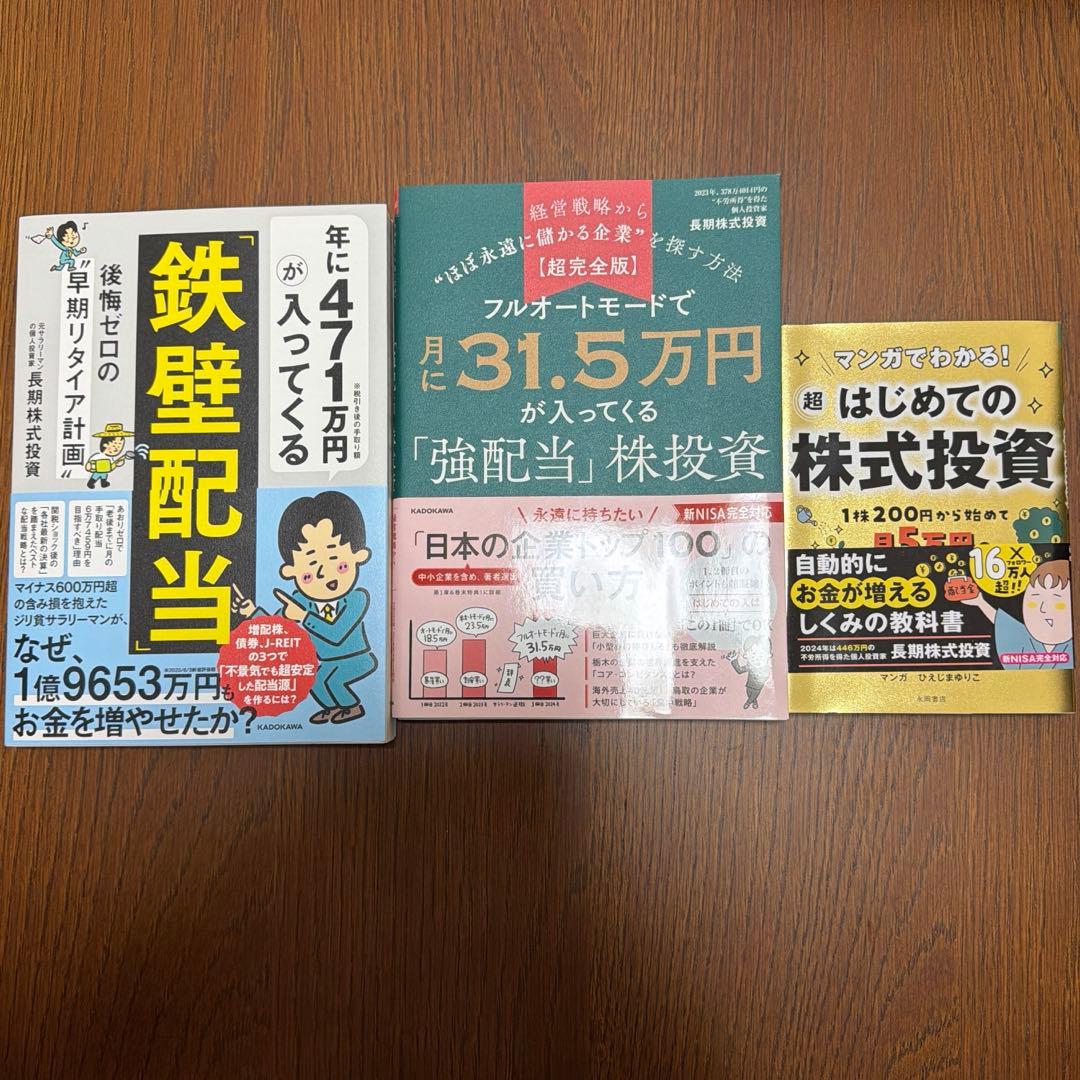 長期株式投資さんの本　　4冊