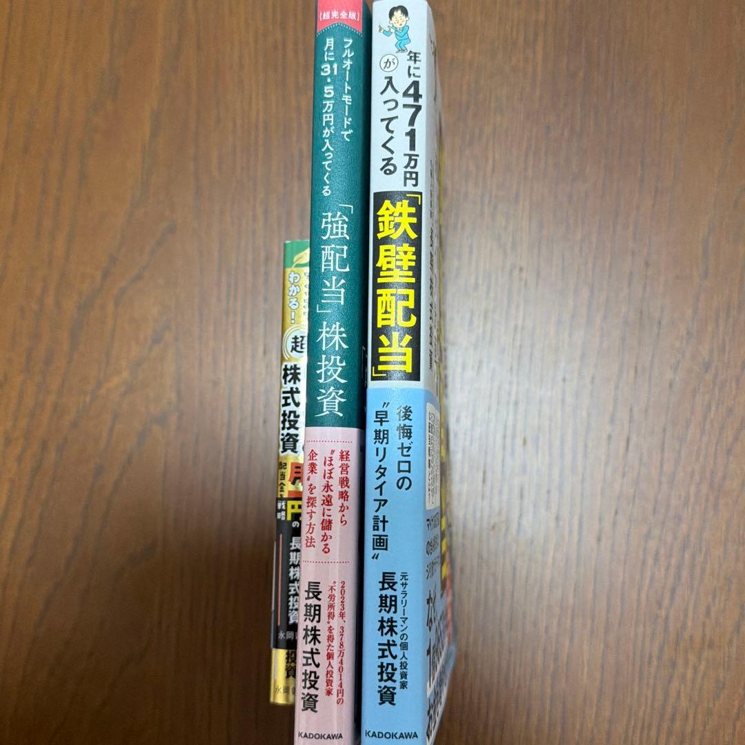 長期株式投資さんの本　　4冊
