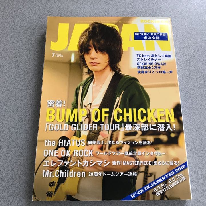 ROCKIN'ON JAPAN ロッキングオンジャパン 2012年 米津玄師