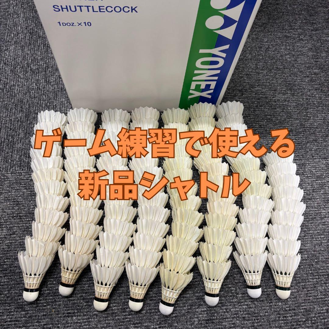 バドミントンシャトル　98球