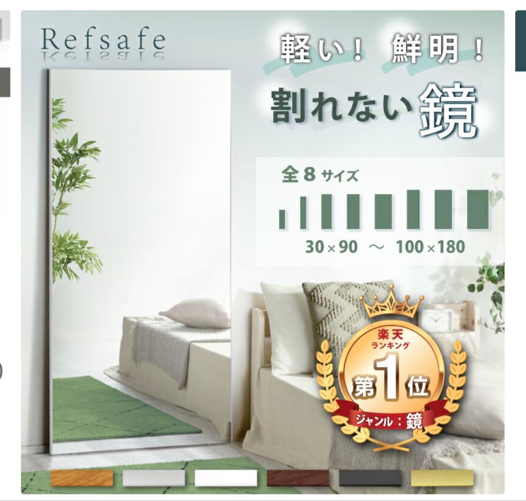 【新品・未開封】横浜手渡し Refsafe割れない鏡 50×160cm ゴールド