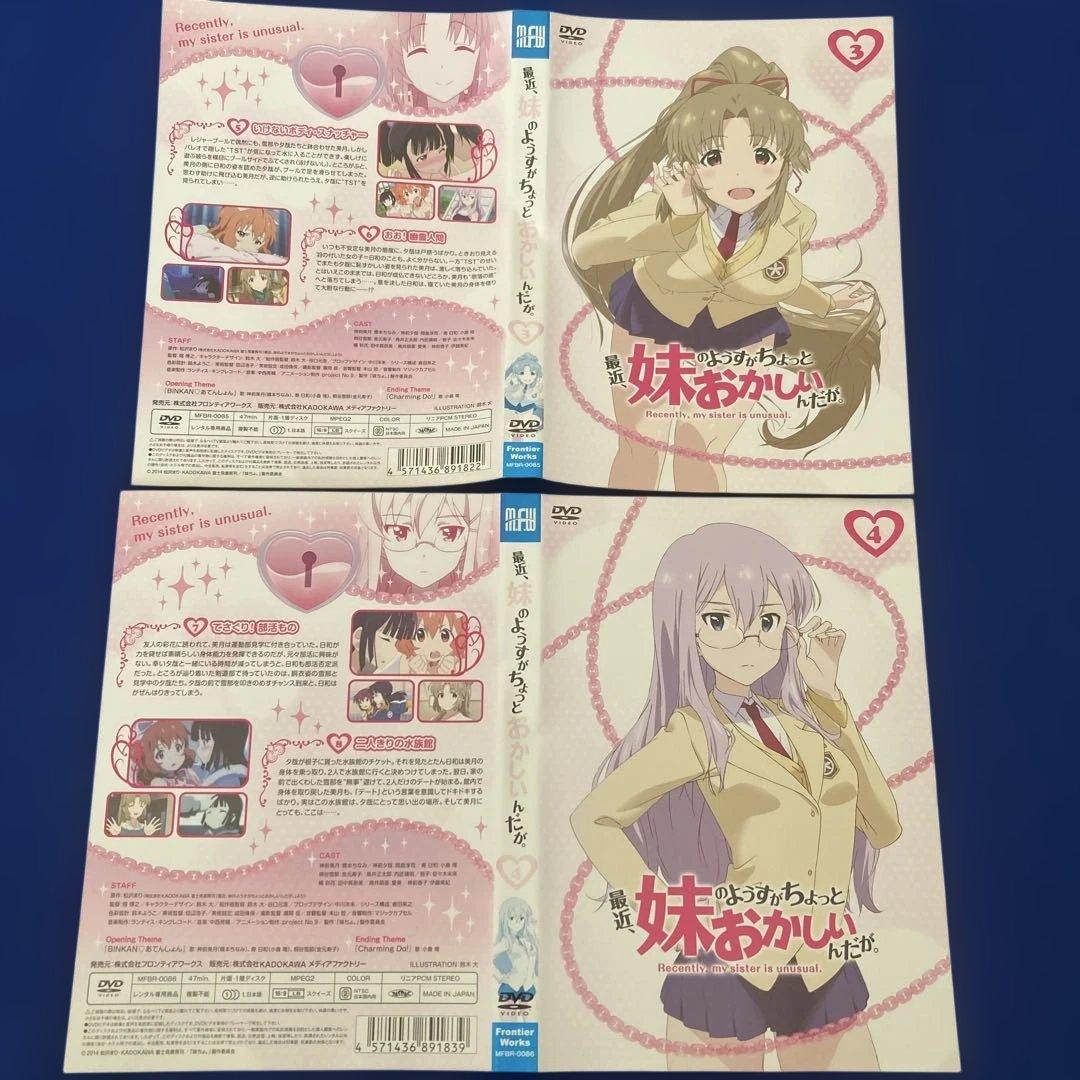 【レンタル落ち】最近、妹のようすがちょっとおかしいんだが。全６巻　ケース無し
