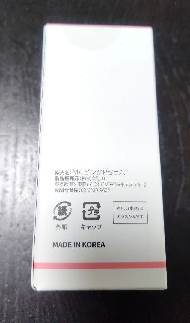 新品未使用 メディキューブ PDRN ピンクペプチドセラム アンプル ４本セット