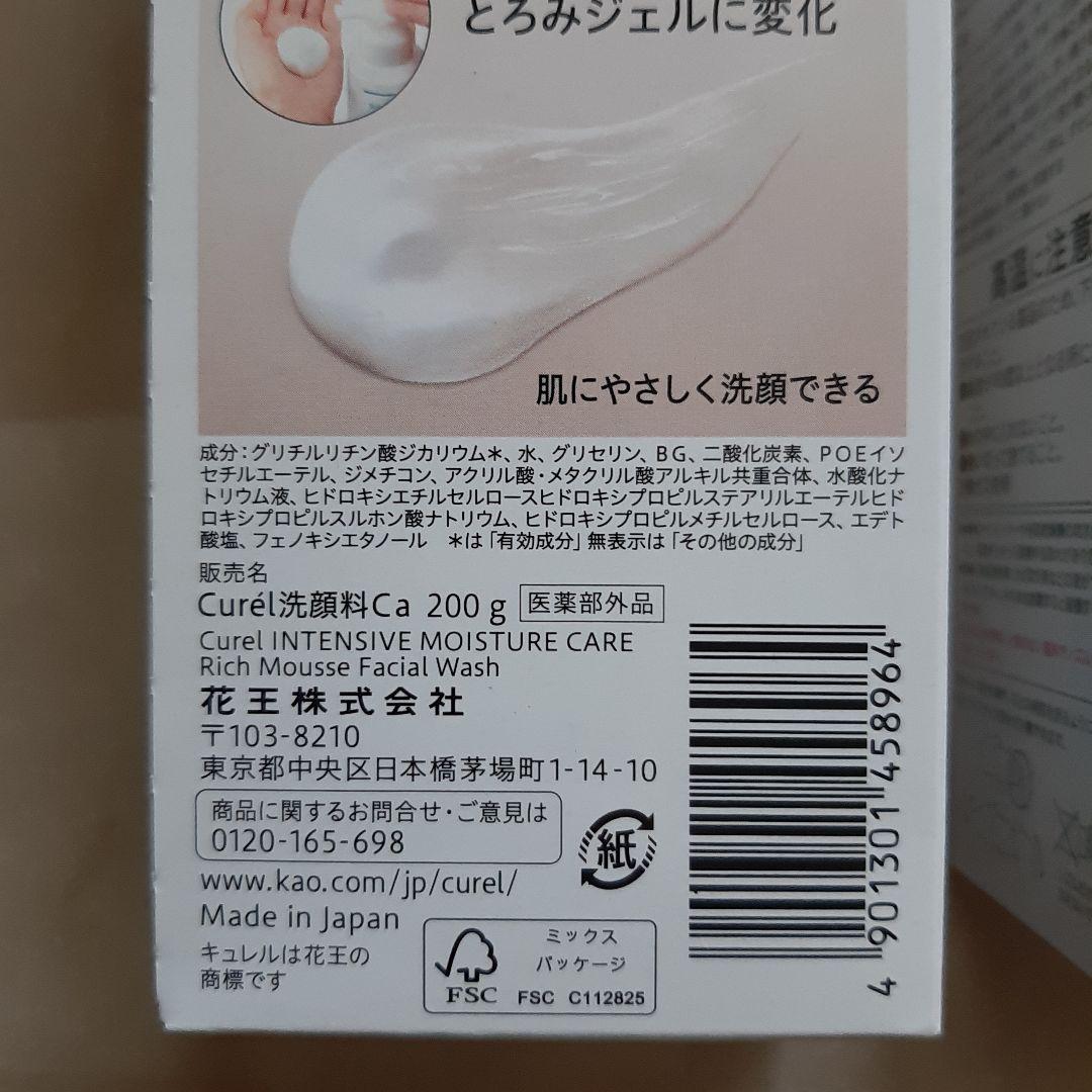 新品2個セット　キュレル 潤浸保湿 泡ジェル洗顔料