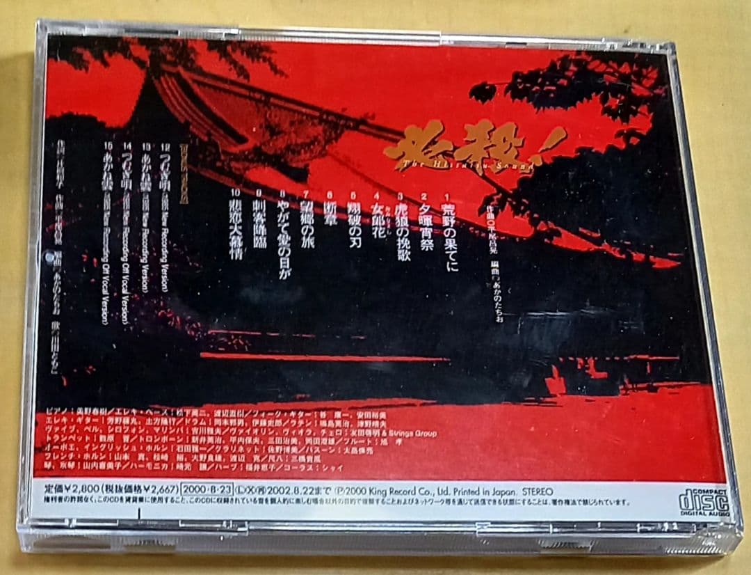 必殺　cd　select hissatsu sound the best　セット