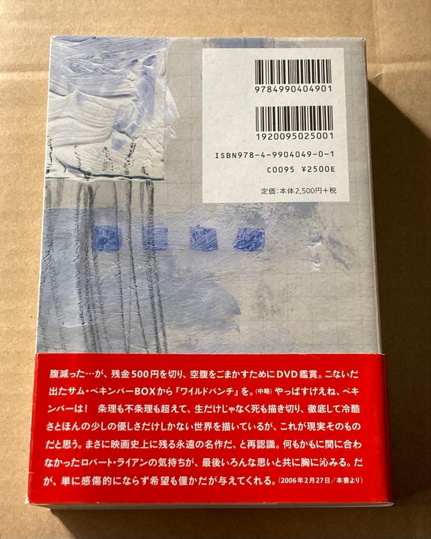 中原昌也 作業日誌 2004-2007 絶版本　帯付き