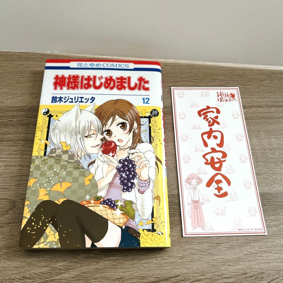 神様はじめました　全巻