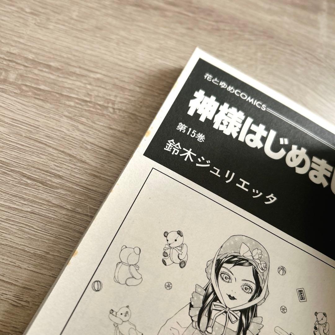 神様はじめました　全巻