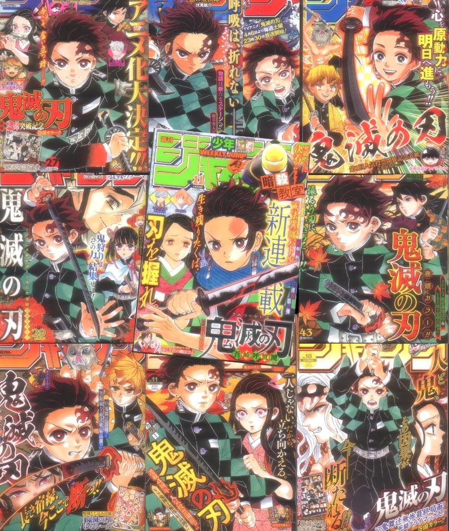 鬼滅の刃【全話】雑誌掲載分切り取り希少コレクション