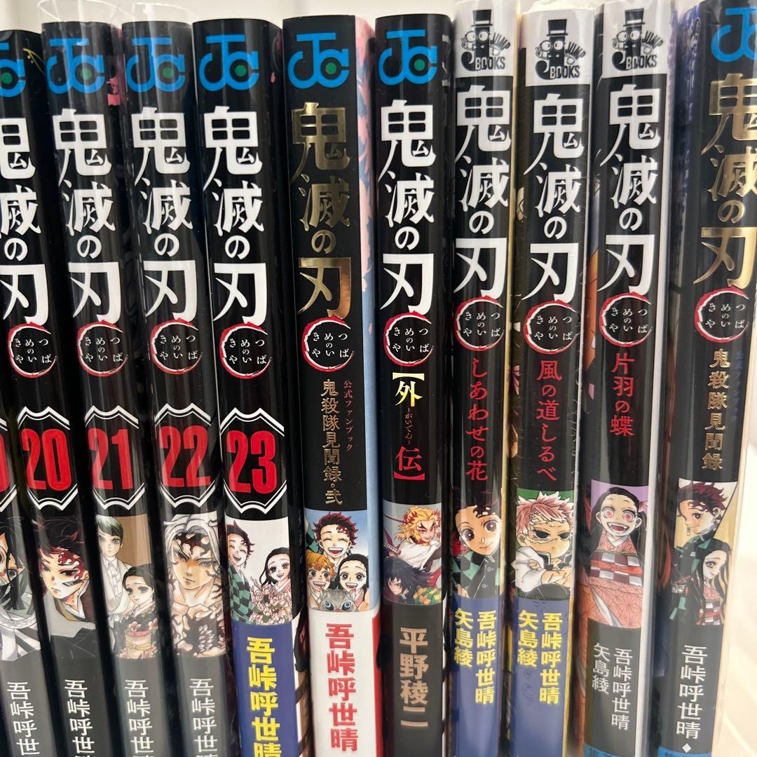 鬼滅の刃 全23巻➕αセット 特典付き