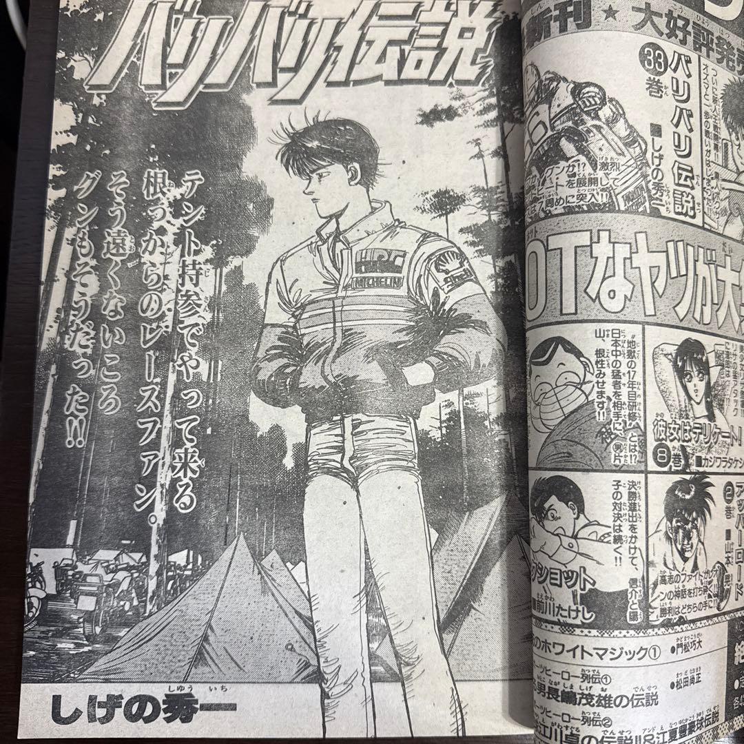 週刊少年マガジン1990年　40号