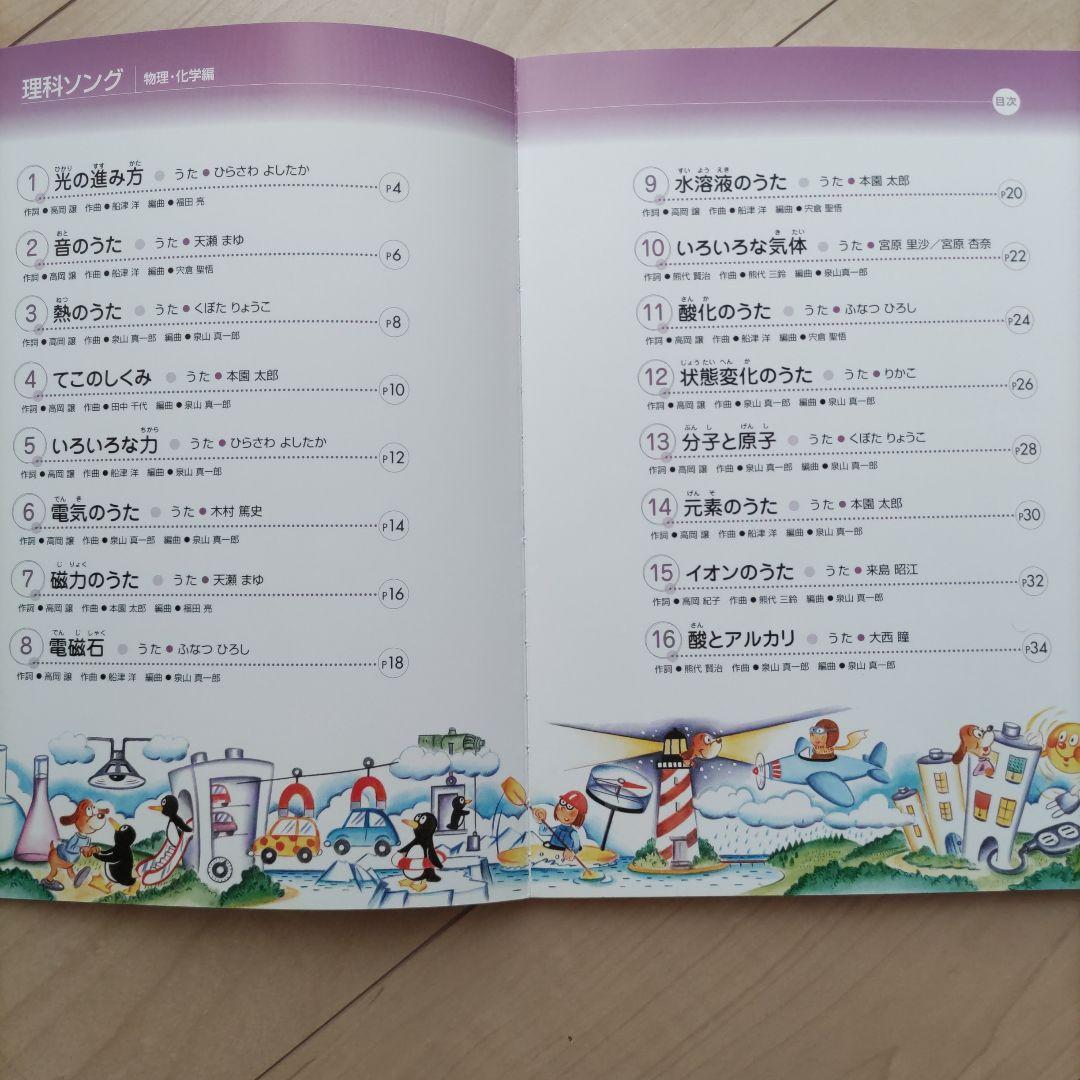理科ソング 3冊セット CD付き　しちだ