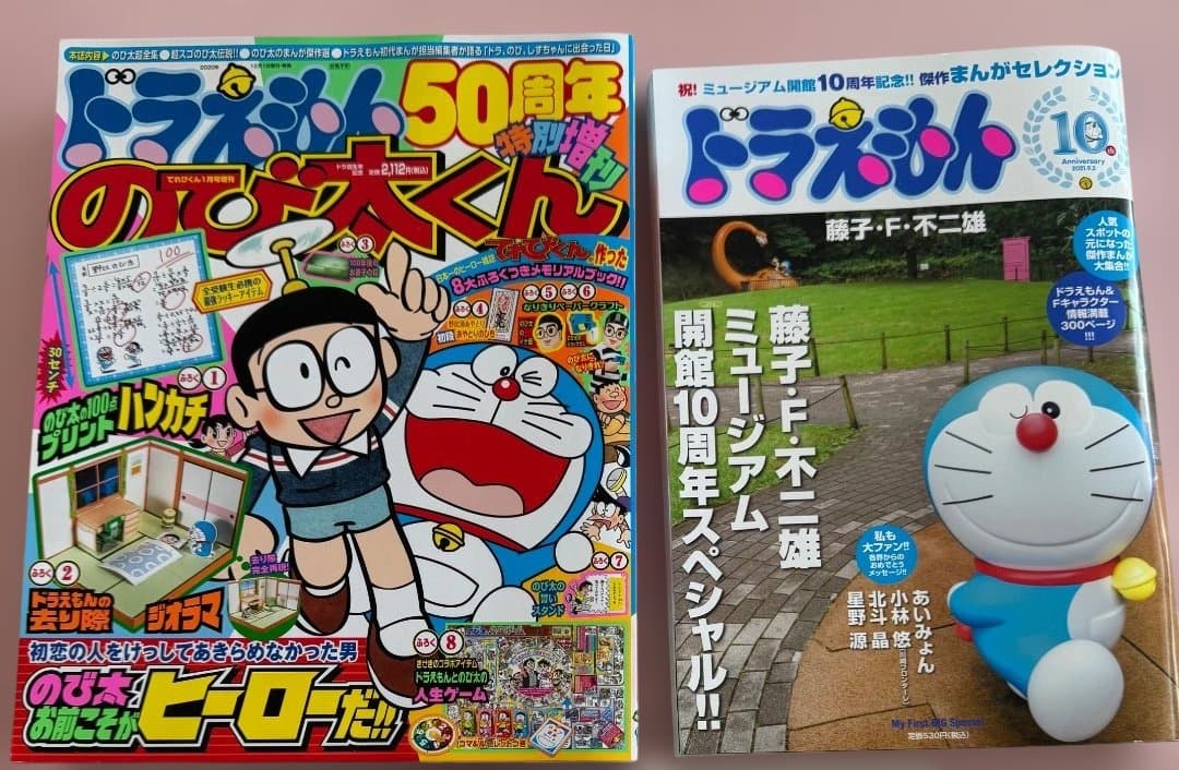 のび太くん　ドラえもん50周年特別増刊　傑作マンガセレクション