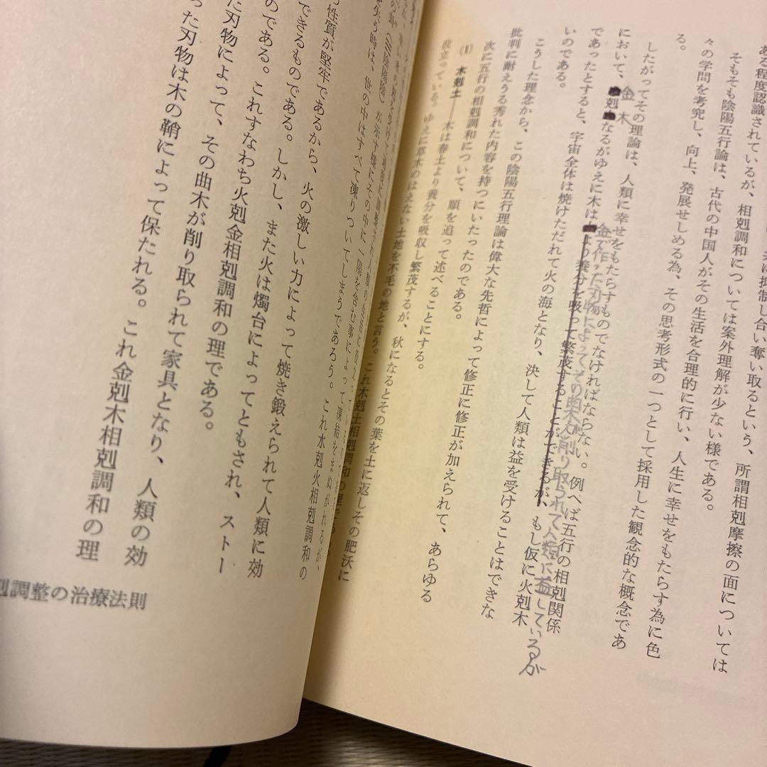 経絡治療要綱―脉診によるはり実技の指導書