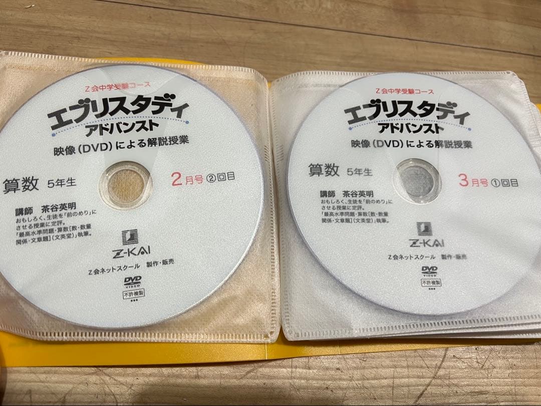 Z会 中学受験 小学5年生算数 DVD早稲田アカデミー サピックス 浜学園