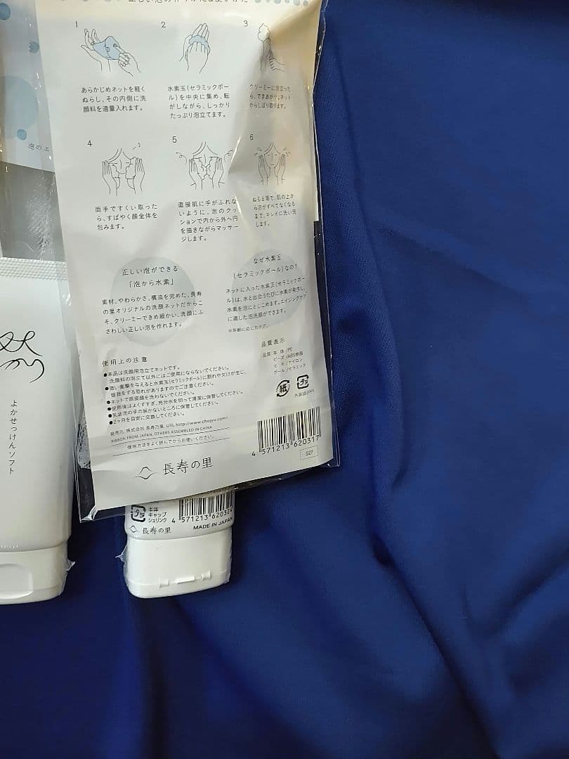 長寿の里然ソフトタイプ3個&泡から水素ネット3個セット