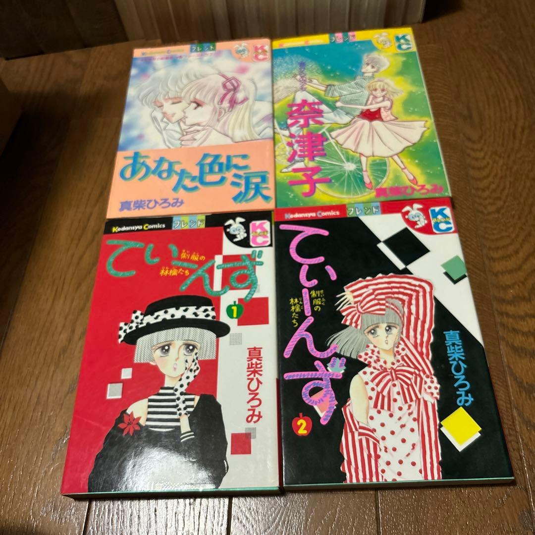 昭和レトロ 含む　少女漫画　真柴ひろみ　36冊