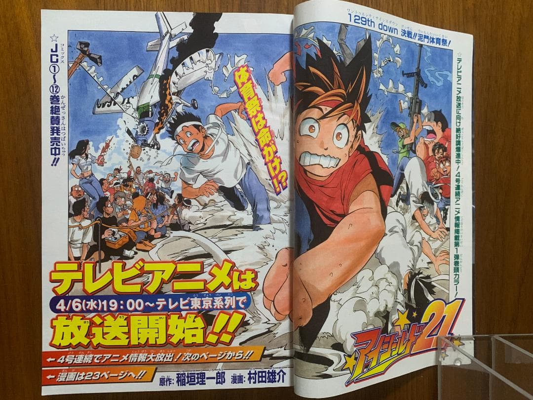週刊少年ジャンプ 2005年 16号 BLEACH 表紙