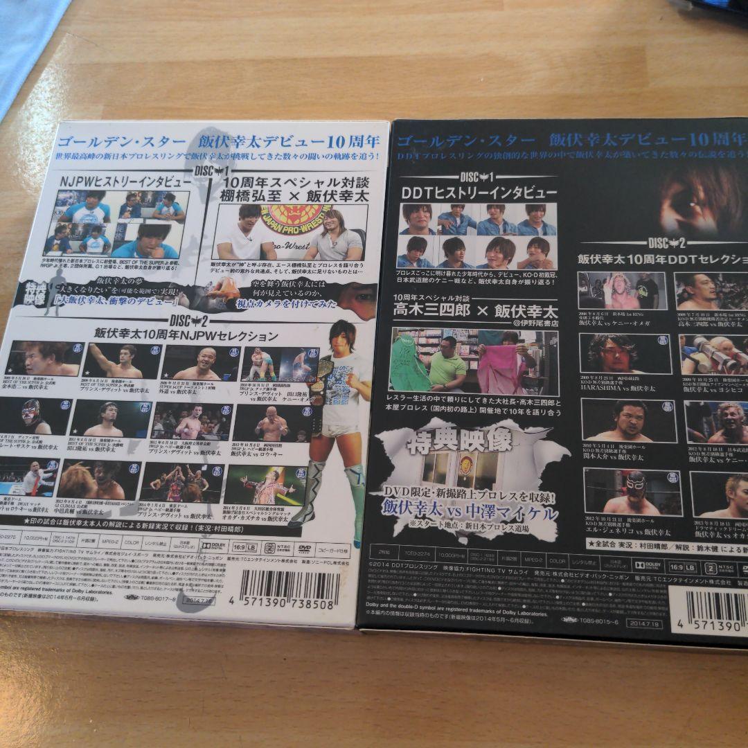 飯伏幸太　DVD