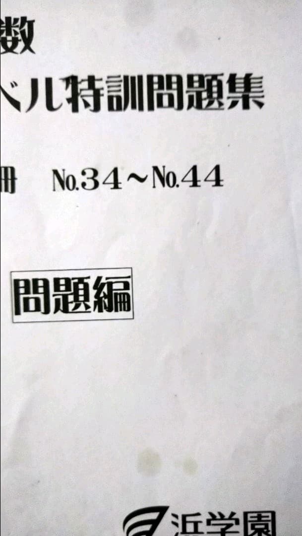 浜学園　小４　最高レベル特訓　算数　フルセット
