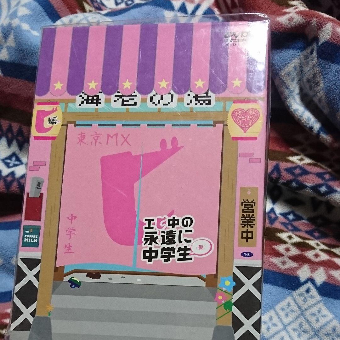 エビ中の永遠に中学生(仮)〈2013年3月末までの期間生産限定盤・6枚組〉