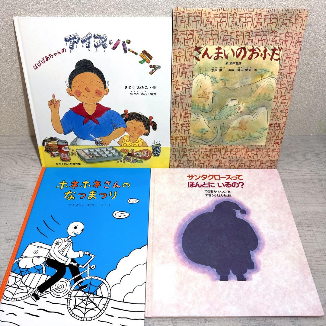 【福音館書店】30冊セット ロングセラー多数 まとめ売り