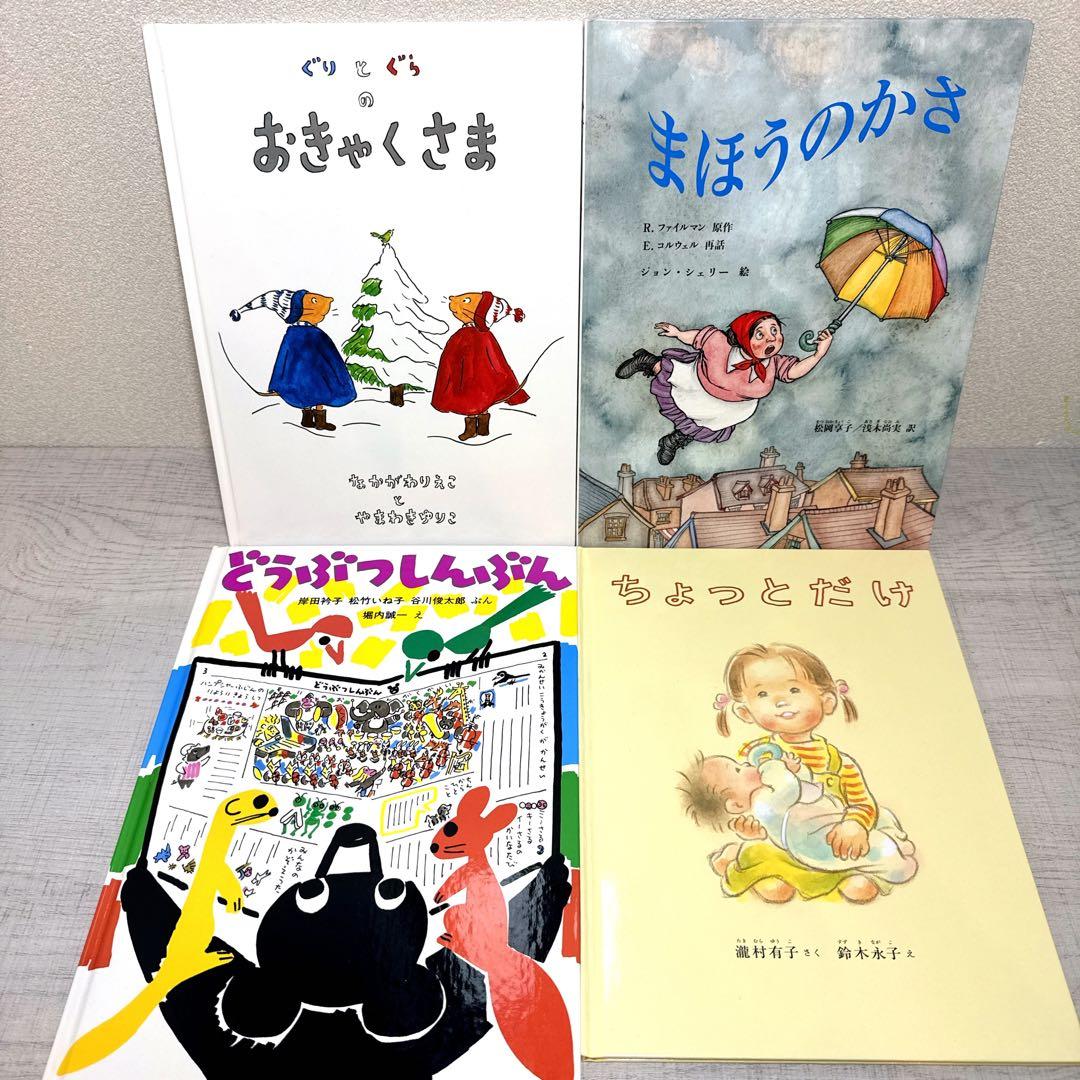 【福音館書店】30冊セット ロングセラー多数 まとめ売り