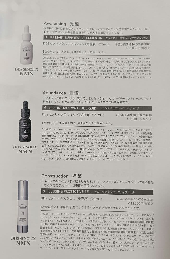 DDS SENOLIX NMN 3ステップ美容液セット