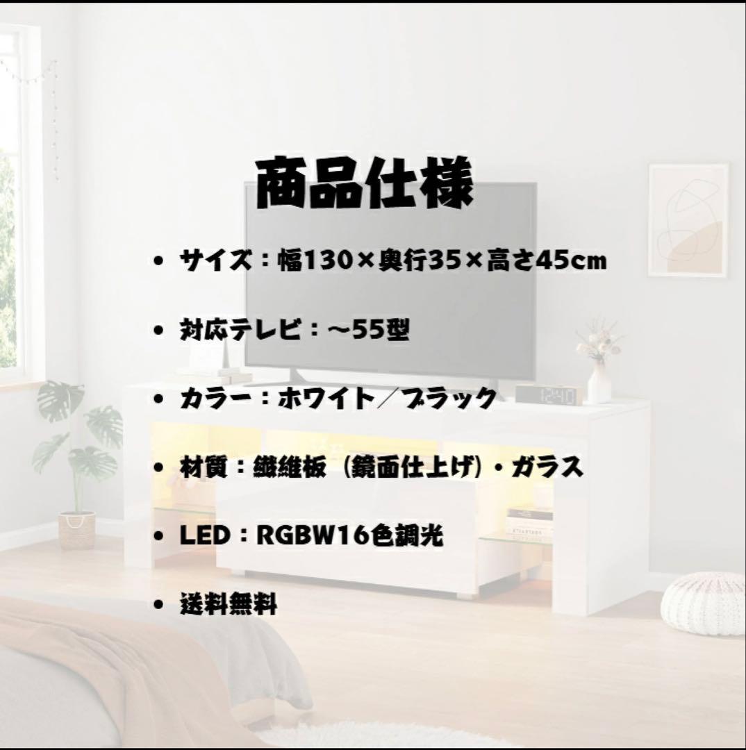 テレビ台 幅130cm ローボード LEDライト付き 鏡面 収納付き