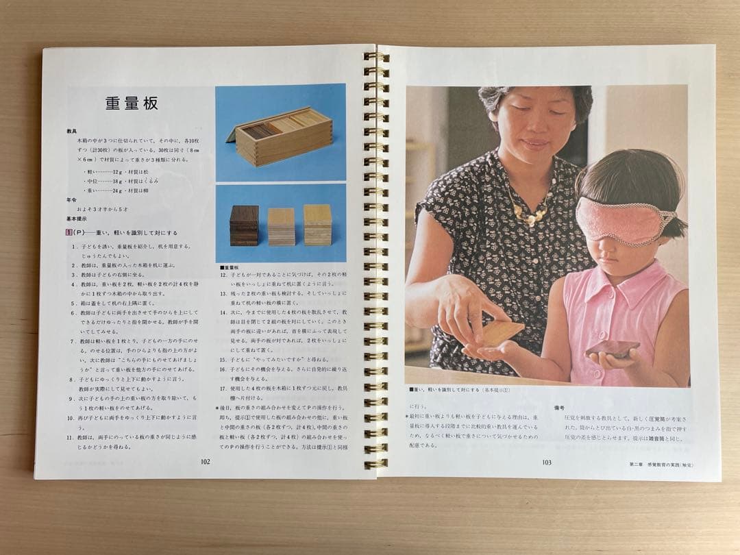 モンテッソーリ教育 理論と実践　第3巻感覚教育