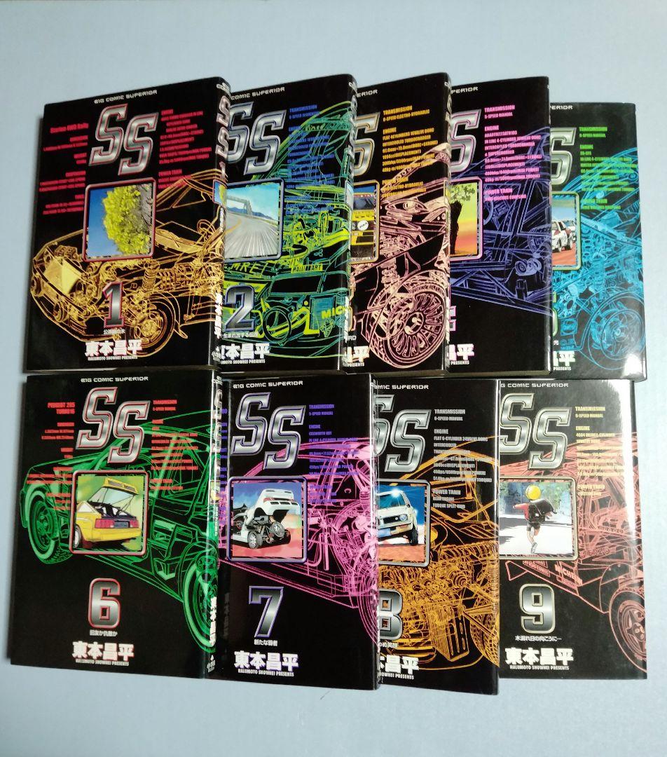 SS 全9巻＋CB感 全8巻 ビッグコミックス 小学館 東本昌平
