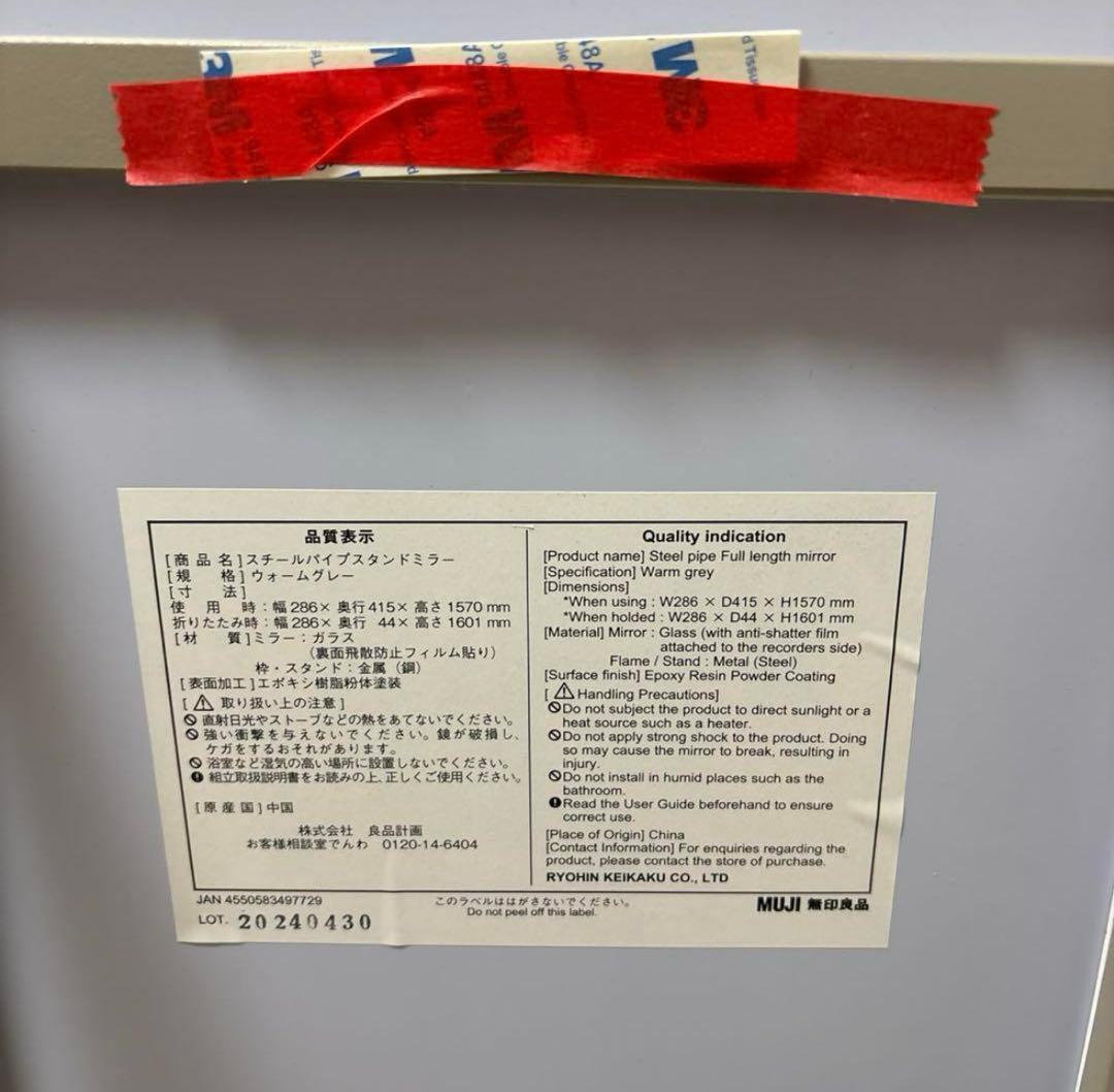 無印良品 スチールパイプスタンドミラー