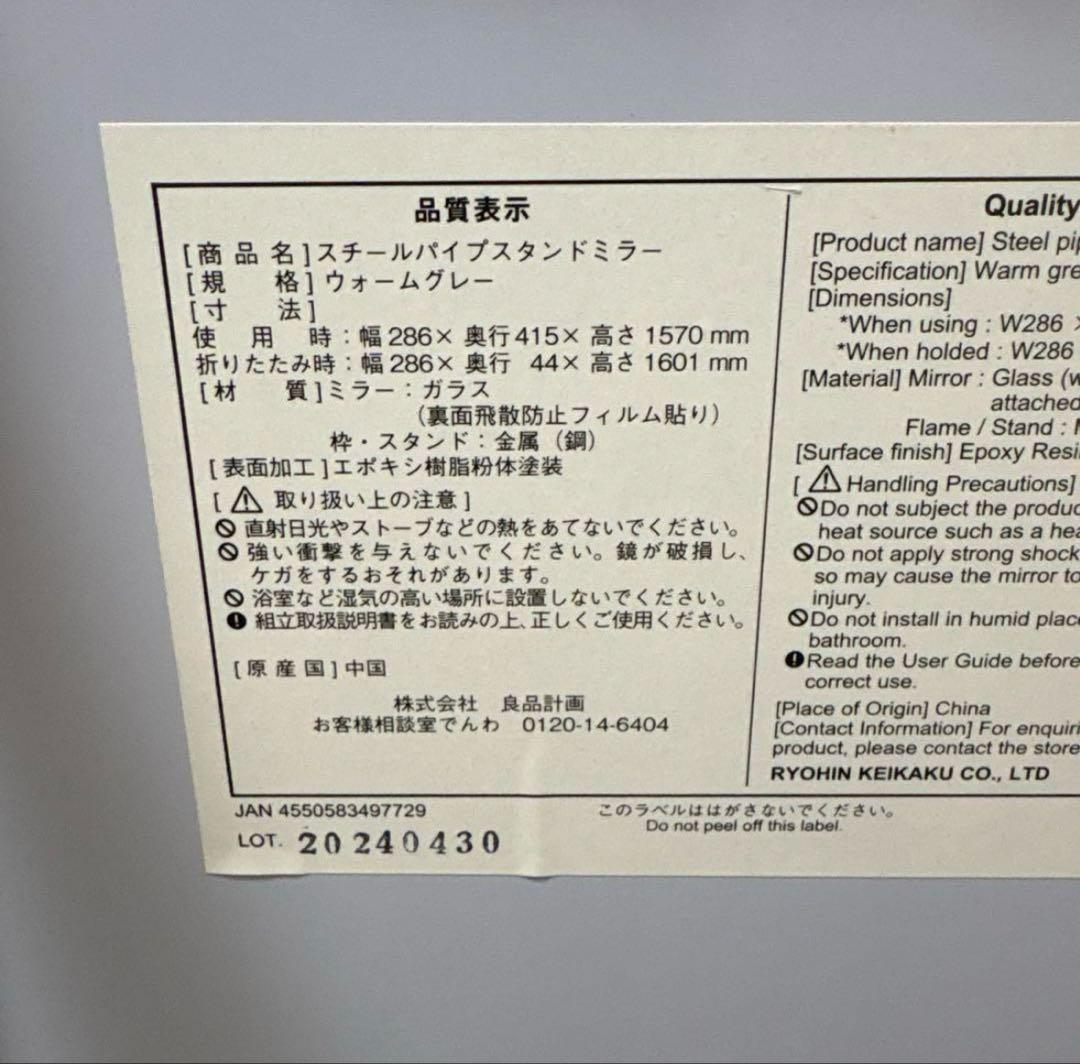無印良品 スチールパイプスタンドミラー