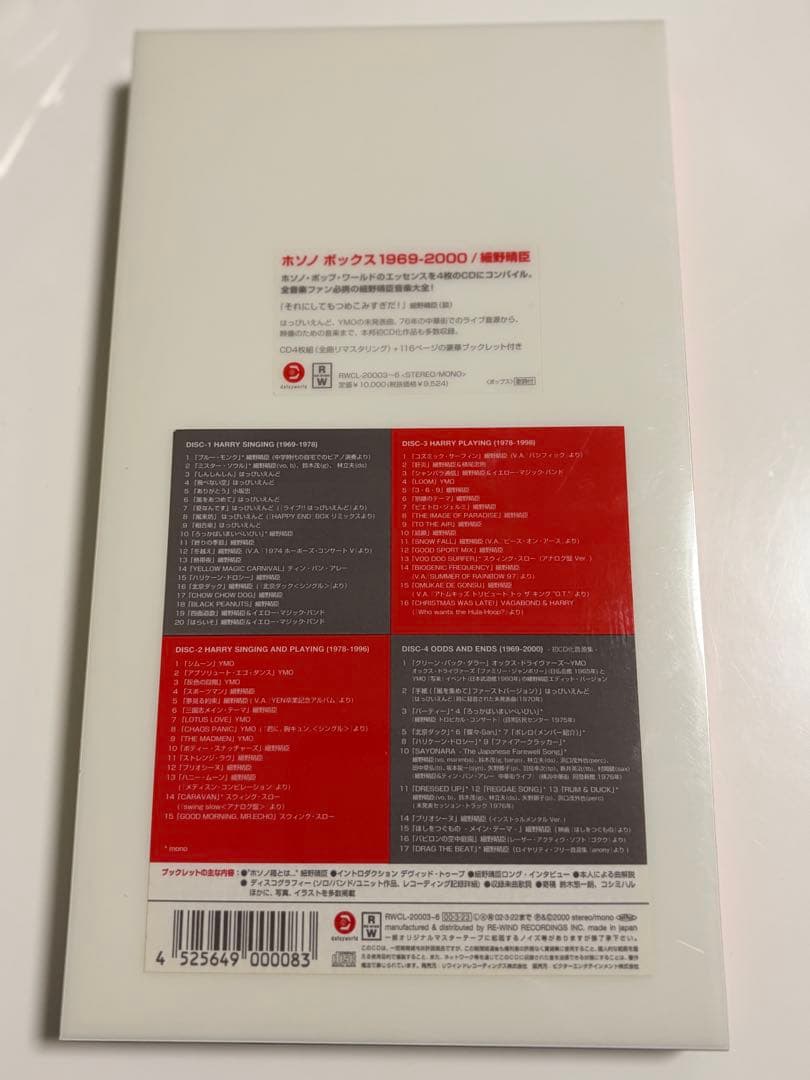 細野晴臣/HOSONO BOX 1969-2000