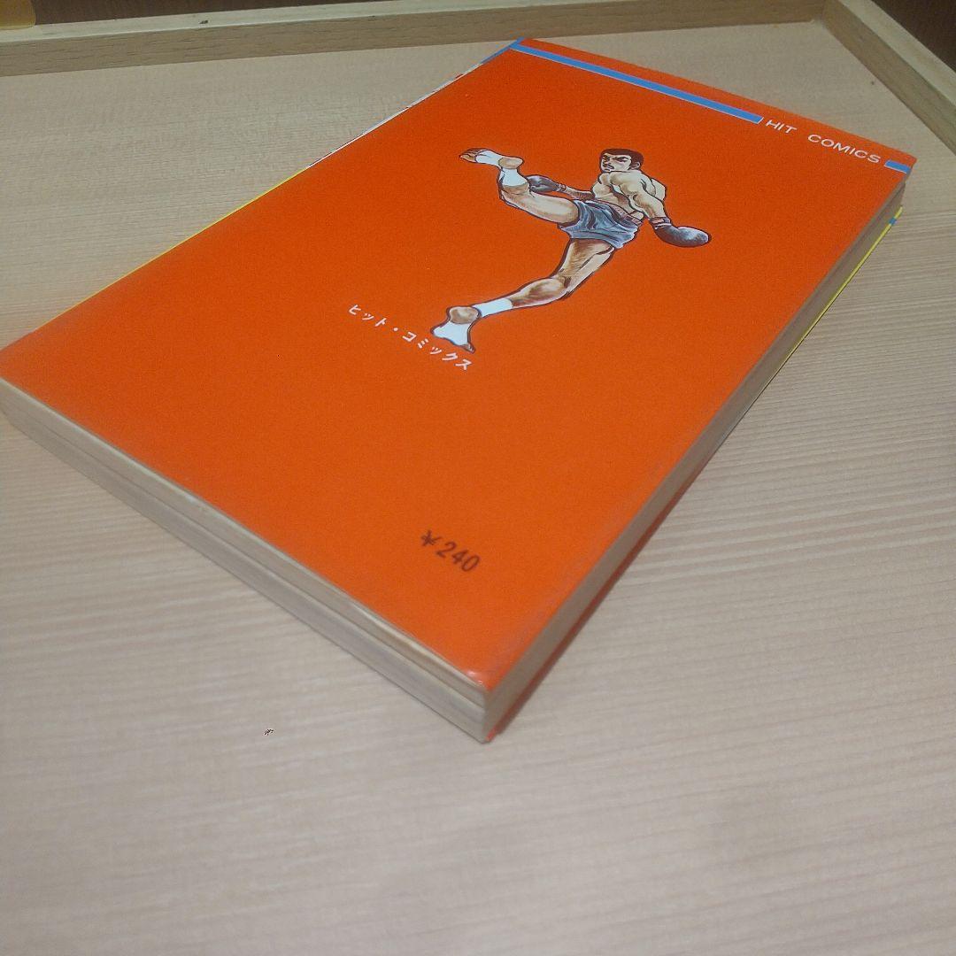キック魂 3巻