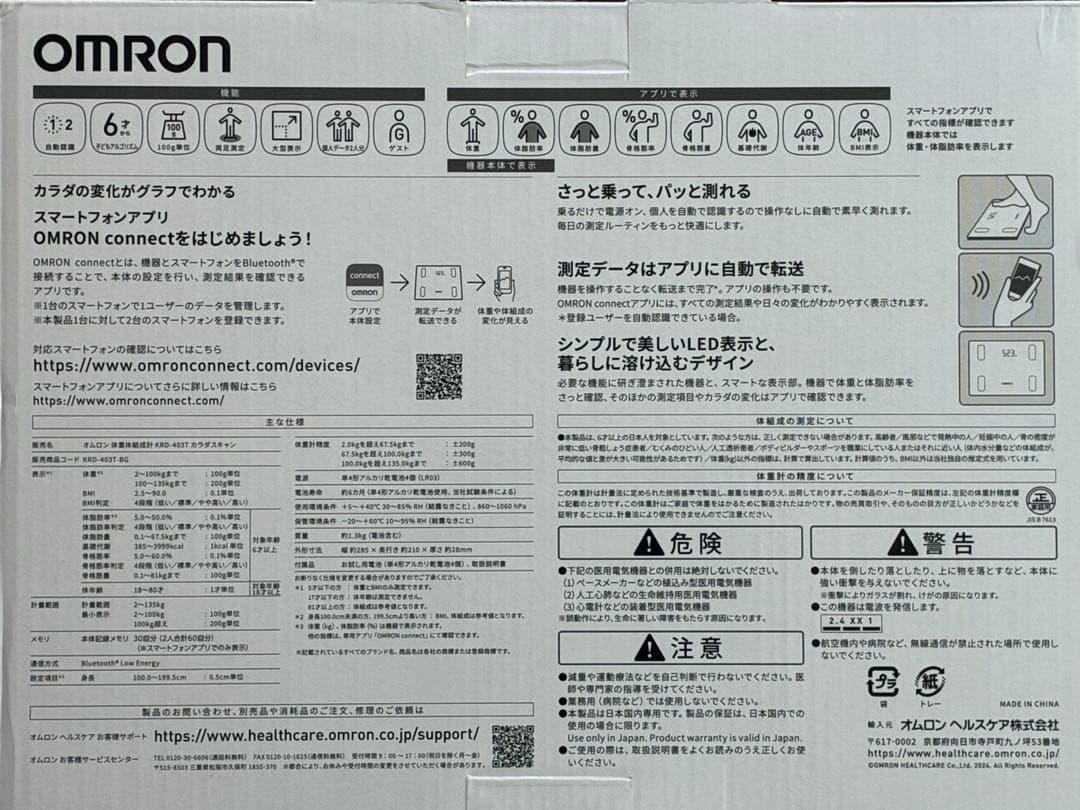 オムロン　体重体組成計　KRD-403T