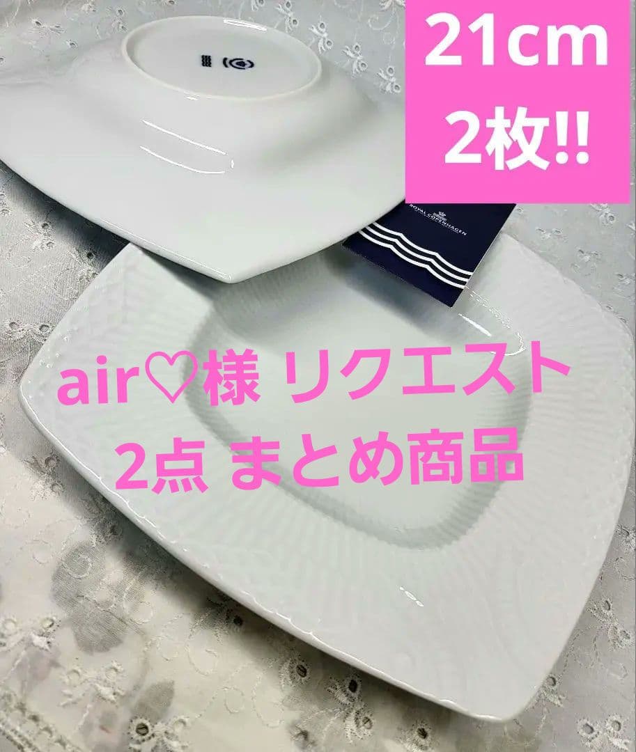未使用✨ロイヤルコペンハーゲン ホワイト ハーフレース スクエア プレート