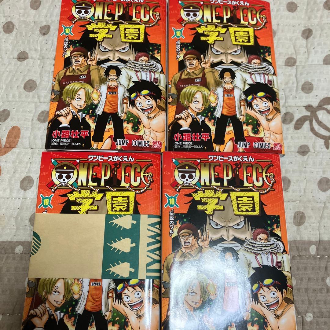 ONE PIECE 学園 10巻　４冊　ロープロモ付き　新品