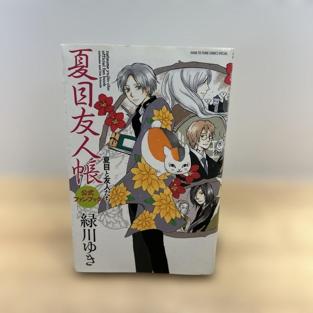 お値下げしました！夏目友人帳　1〜32+公式ファンブック