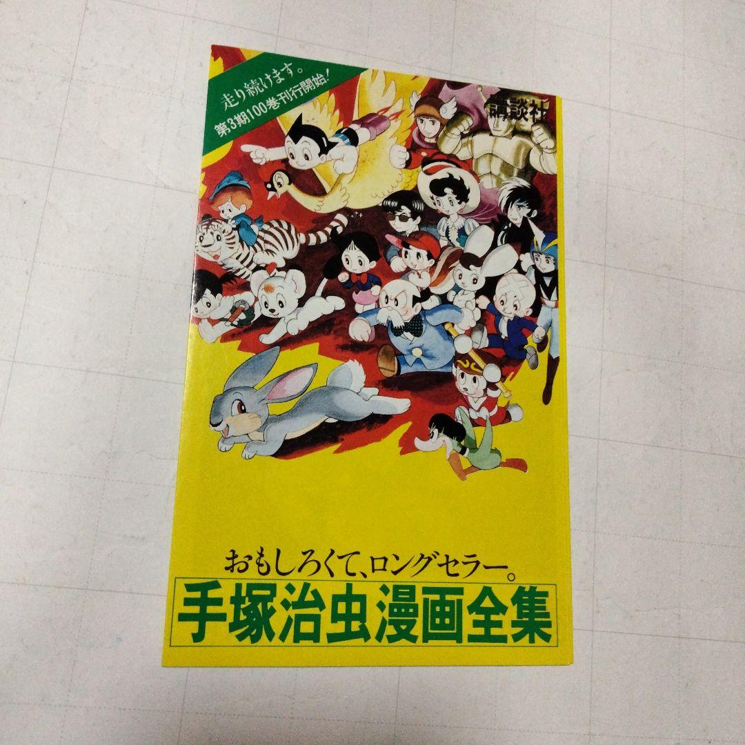 初版　手塚治虫　まとめ売り　手塚治虫漫画全集　第一期　リーフレット付き